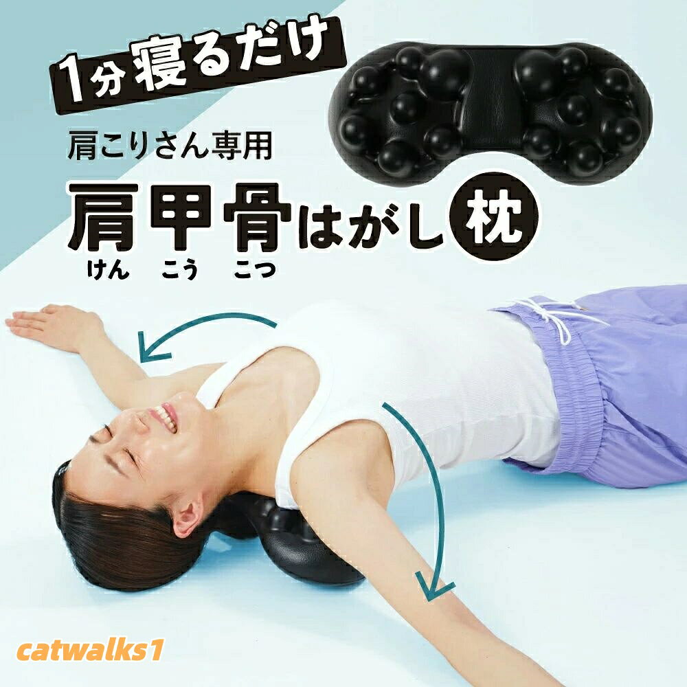 指圧代用 肩こり 監修】 お尻 ツボ押し 解消グッズ 器具 肩甲骨ほぐし 首 肩甲骨はがし ストレッチ 肩甲骨 ピロー