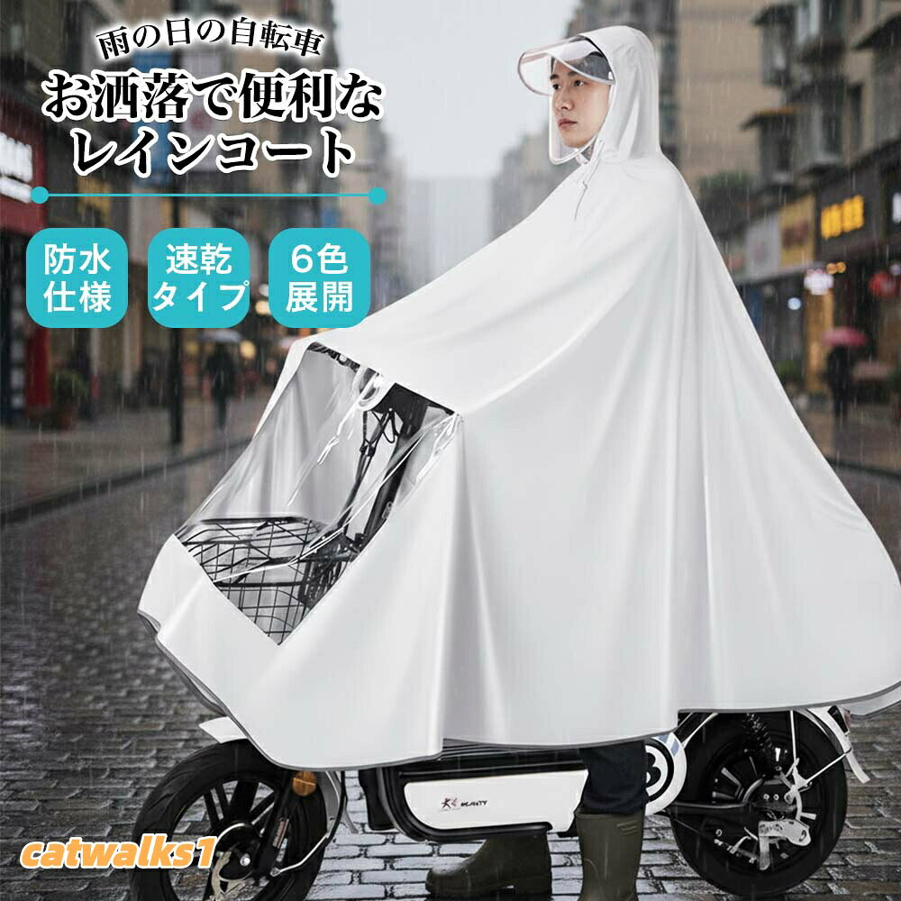 雨の日も快適に走る。自転車専用高性能レインコート自転車通勤・通学、お買い物、サイクリング——突然の雨でも、もう慌てない。撥水性・速乾性・動きやすさをすべて兼ね備えた、まったく新しいレインコートが登場です。7つのこだわり機能で、雨の日がもっと快適にナノ防水コーティングで水滴をはじく高密度オックスフォード生地に施した特殊コーティングが雨をしっかり弾き、軽く振るだけでサッと乾きます。下半身フルオープン設計で動きを妨げない乗り降りがラクで、ペダリング時も足元までしっかりカバー。風びらきも抑え快適です。速乾素材ですぐに乾く濡れても短時間で乾き、雨上がりもすぐ収納・再使用が可能。高い耐久性で長く愛用耐摩耗・耐引裂に優れ、通勤通学やアウトドアにも安心。高視界ダブルバイザー顔を雨から守りつつ、クリアな視界を確保。メガネ着用時も快適。かごまで覆うロングサイズ 手元透明窓荷物も守れて、ハンドル操作やスマホ確認もスムーズ。軽量 やわらか素材ゴワつかず体にフィット。長時間でも疲れにくい着心地。サイズ詳細 4XL前丈 約110cm後丈 約100cm側面長さ 約80cm横幅 約140cmカラーシンプルでどんな服装にも合わせやすいカラー展開。日常からレジャーまで幅広く活躍。雨の日が待ち遠しくなる一枚。自転車生活をより安全に、より快適に。商品検索キーワード自転車レインコート レインポンチョ 自転車用雨具 レディース メンズ 男女兼用 防水レインウェア 撥水加工 高密度オックスフォード ナノ防水コーティング 豪雨対応 ロング丈 大きいサイズ 4XL対応 フルオープン 足元カバー かごカバー付き ダブルバイザー 透明バイザー 顔濡れ防止 速乾 軽量 通勤 通学 梅雨対策 台風対策 アウトドア ツーリングメーカー希望小売価格はメーカーカタログに基づいて掲載しています雨の日も快適に走る。自転車専用高性能レインコート自転車通勤・通学、お買い物、サイクリング——突然の雨でも、もう慌てない。撥水性・速乾性・動きやすさをすべて兼ね備えた、まったく新しいレインコートが登場です。7つのこだわり機能で、雨の日がもっと快適にナノ防水コーティングで水滴をはじく高密度オックスフォード生地に施した特殊コーティングが雨をしっかり弾き、軽く振るだけでサッと乾きます。下半身フルオープン設計で動きを妨げない乗り降りがラクで、ペダリング時も足元までしっかりカバー。風びらきも抑え快適です。速乾素材ですぐに乾く濡れても短時間で乾き、雨上がりもすぐ収納・再使用が可能。高い耐久性で長く愛用耐摩耗・耐引裂に優れ、通勤通学やアウトドアにも安心。高視界ダブルバイザー顔を雨から守りつつ、クリアな視界を確保。メガネ着用時も快適。かごまで覆うロングサイズ 手元透明窓荷物も守れて、ハンドル操作やスマホ確認もスムーズ。軽量 やわらか素材ゴワつかず体にフィット。長時間でも疲れにくい着心地。サイズ詳細 4XL前丈 約110cm後丈 約100cm側面長さ 約80cm横幅 約140cmカラーシンプルでどんな服装にも合わせやすいカラー展開。日常からレジャーまで幅広く活躍。雨の日が待ち遠しくなる一枚。自転車生活をより安全に、より快適に。商品検索キーワード自転車レインコート レインポンチョ 自転車用雨具 レディース メンズ 男女兼用 防水レインウェア 撥水加工 高密度オックスフォード ナノ防水コーティング 豪雨対応 ロング丈 大きいサイズ 4XL対応 フルオープン 足元カバー かごカバー付き ダブルバイザー 透明バイザー 顔濡れ防止 速乾 軽量 通勤 通学 梅雨対策 台風対策 アウトドア ツーリング自転車レインコート レインポンチョ 自 アウトドア ウェア レインウェア レインポンチョ 新登場! ライトブルー グリーン カーキ ネイビーブルー パープル グレー