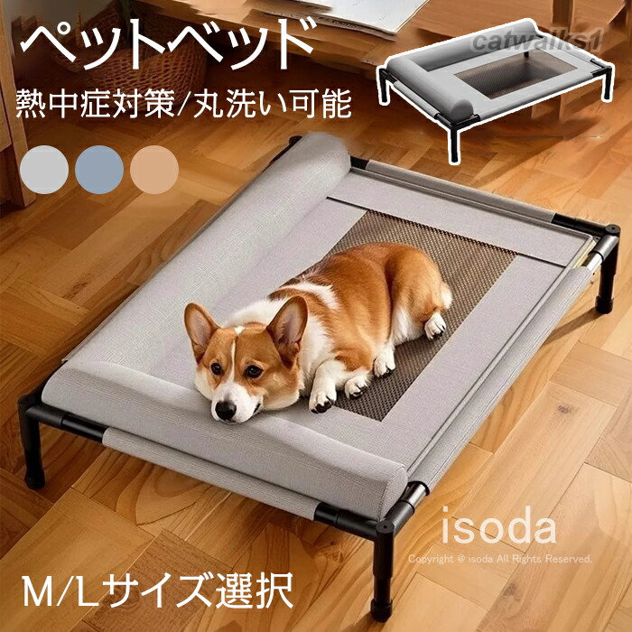 item information商品名べッド ペットベッド 犬ベッド猫ベッド 暑さ対策サイズm/l説明エレベーテッドデザイン 床から浮かせたエレベーテッド型クーリング犬用ベッドは、ベッドの下の空気循環を促進して、常に涼しく乾燥した状態を保ちます。室内はもちろん屋外でも安定して使用でき、ペットに快適な過ごし場所を提供します。素材と耐久性 布と金属フレームの組み合わせでできたペットベッドは、丈夫で長期使用に耐えます。布地は柔らかく肌触りが良く、金属部分は強度があり、活発なペットの動きにも対応できる頑丈な構造です。四季対応 通気性の優れたメッシュ素材で作られたこの猫ベッドは、夏は涼しさを確保し、冬は布団を敷けば暖かみを演出し、一年中使用可能です。季節を問わず、ペットに快適な休息スペースを提供します。お手入れ簡単 レベートコットベッドは洗濯可能な素材を採用し、布地部分は取り外して簡単に洗えます。組み立て不要で軽量なので、日常的なクリーニングがストレスフリーで、ペットが常に清潔な環境で過ごせます。※30度のぬるま湯に中性洗剤を薄めて優しく単品手洗いして下さい。※お客様のモニター環境により実物の色合いと若干お色目が異なる場合がございます。※商品生地、色合い、コサージュやその他装飾部品の色やデザイン等、生産時期によって、差異が生じます。そのため、同じ商品を複数点ご購入の場合、場合によって色、コサージュのデザイン等差異がでる場合がございます。ご了承ください。※着用・保管頂きます際には他のものとの摩擦などにより色移りや傷になる場合が御座いますのでください。ペットベッド 脚付き 犬ベッド 夏用 猫用品 ベッド マット 寝具 ベッド 人気 グレー ブルー ブラウン M(66x45x17cm) L(83x63x17cm)