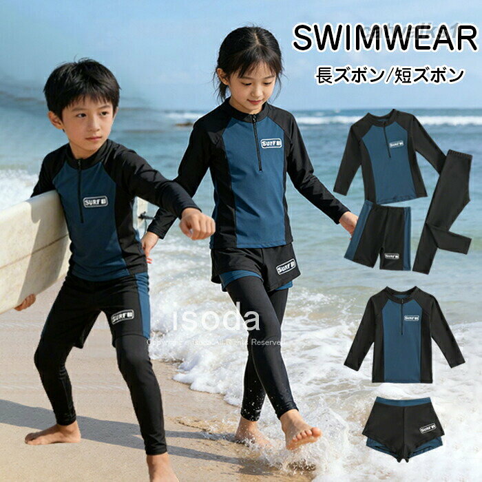 Item Information商品名ラッシュガード キッズ 上下セット 女の子 男の子 水着 セット セパレート素材ポリエステル説明UVカット生地を使用しており、長袖ラッシュガード&レギンスで肌の露出を控え、有害な紫外線を有効的に遮断、お子様の敏感な肌を守ります。手首や足首までしっかりカバーするタイプなので、紫外線対策である同時に虫刺されやクラゲ対策、擦り傷防止など対策にもなります。男の子も女の子も使用できるデザインで、サイズは80から150まで幅広く取り揃えています。長袖と長ズボンのデザインは、紫外線からお子様の肌を守りながら、水中での活動を快適にサポートします。素材は伸縮性に富んでおり、動きやすさを考慮した設計になっています。プールや海での水遊びはもちろん、水泳教室やスクール水着としても最適です。夏場のウォータースポーツや野外活動の際、海、ジム、プールやビーチ、サーフィン、ウォーキング、ジョキング、ジム、ヨガ、体操、温泉、ビーチなどの様々なシーンで大活躍です。※30度のぬるま湯に中性洗剤を薄めて優しく単品手洗いして下さい。※お客様のモニター環境により実物の色合いと若干お色目が異なる場合がございます。※商品生地、色合い、コサージュやその他装飾部品の色やデザイン等、生産時期によって、差異が生じます。そのため、同じ商品を複数点ご購入の場合、場合によって色、コサージュのデザイン等差異がでる場合がございます。ご了承ください。※着用・保管頂きます際には他のものとの摩擦などにより色移りや傷になる場合が御座いますのでください。キッズ 水着 女の子 男の子 ジュニア キッズ ベビー マタニティ 続々登場 2点セット-女の子 2点セット-男の子 3点セット-女の子 3点セット-男の子 M(オススメ身長:85-95CM) L(オススメ身長:95-110CM) XL(オススメ身長:110-120CM) XXL(オススメ身長:120-130CM) XXXL(オススメ身長:130-140CM) XXXXL(オススメ身長:140-150CM)