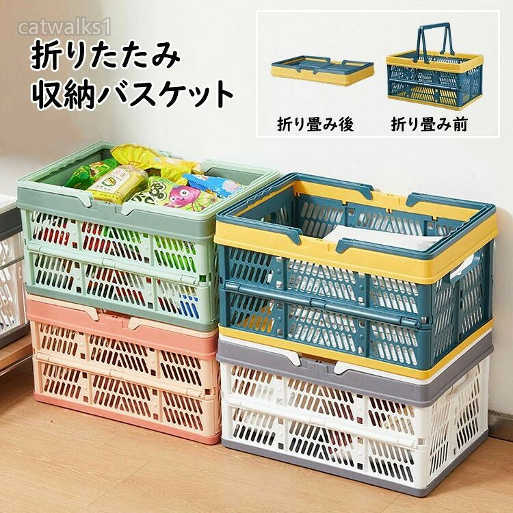 【商品コード】:y499142【材質】:PP【カラー】:4色【サイズ】:(約)xS(幅30x奥行20x高さ15.5cm)、(耐荷重4kg)、(容量7L)xM(幅38x奥行25.5x高さ20cm)、(耐荷重6kg)、(容量15L)xL(幅43x奥行31.5x高さ25cm)、(耐荷重8kg)、(容量26L)【注意事項】※万一在庫切れの場合はご了承ください。※商品の色及びサイズは、撮影状況やPC環境により多少異なって見える場合がございます。※サイズ数字は目安です。商品により若干の誤差がございます。※メーカーの都合により、商品細部のデザインや素材が予告無く変更される場合がございます。 ※製造時期と使う生地により商品個体の色合い表現が少し違う場合がございます。複数ご購入の場合、ランダムで発送いたしますので、個体によりの色違いはご容赦ください。【ガイド】※シンプルデザイン:インテリアにもなじみやすいカラーで使い勝手バツグン!お買い物やアウトドアでも活躍します。※たっぷり入る:おもちゃ・衣類・食品など多場面で活躍します。大容量とたっぷり入って便利!※折りたたみできる:使わないときは折りたたんで厚さ5cm(S)/6cm(M)/7cm(L)とコンパクトに。車に常備させておくのもオススメです。※持ち手が便利:持ち手が付いているので持ち運びもラクラクです。※スタッキングできる:重ねて使用でき、スペースを有効に活用できます。※お手入れカンタン:水にぬれても大丈夫!サッと拭いてお手入れも簡単です。ピ 買い物かご 野菜かご 手提げかご A(S:幅30x奥行20x高さ15.5cm) B(S:幅30x奥行20x高さ15.5cm) C(S:幅30x奥行20x高さ15.5cm) D(S:幅30x奥行20x高さ15.5cm) A(M:幅38x奥行25.5x高さ20cm) B(M:幅38x奥行25.5x高さ20cm) C(M:幅38x奥行25.5x高さ20cm) D(M:幅38x奥行25.5x高さ20cm) A(L:幅43x奥行31.5x高さ25cm) B(L:幅43x奥行31.5x高さ25cm) C(L:幅43x奥行31.5x高さ25cm) D(L:幅43x奥行31.5x高さ25cm)