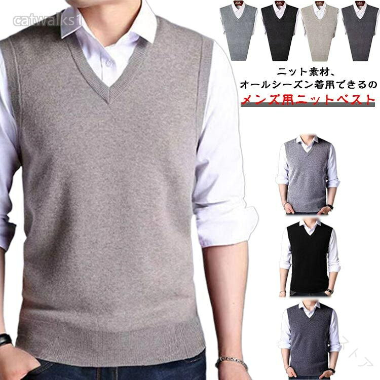 【ニット素材、オールシーズン着用できるのメンズ用ニットベスト】程よい厚みの編地ですっきりときれいに重ね着スタイルが楽しめるベスト。シンプルな定番デザイン。コーディネートがやすい。Vネックベストデザインで、カジュアルからオフィスまで幅広く対応。カジュアルなのにオシャレ、コーディネートも楽。定番のシャツにさっと羽織っておしゃれの完成です。ロンTやシャツなどと合わせるお勧め。サイズL XL 2XLサイズについての説明サイズ:【L】おすすめ身長160-167cm 体重50-65kg【XL】おすすめ身長165-170cm 体重62.5-72.5kg【2XL】おすすめ身長170-175cm 体重70-80kg※サイズ表記は参考値となります。素材ポリエステル コットン色801ブラック 801ダークグレー 801グレー 801ブラウン 701ブラック 701ダークグレー 701グレー 701ブラウン備考サイズ詳細等の測り方はスタッフ間で統一、徹底はしておりますが、実寸は商品によって若干の誤差(1cm〜3cm )がある場合がございますので、予めご了承ください。商品の色は、撮影時の光や、お客様のモニターの色具合などにより、実際の商品と異なる場合がございます。あらかじめ、ご了承ください。▼色味の強い製品によっては他の衣類などに色移りする場合もございますので、速やかに(脱水、乾燥等)するようにお願いいたします。▼▼生地の特性上、やや匂いが強く感じられるものもございます。数日のご使用や陰干しなどで気になる匂いはほとんど感じられなくなります。.メンズ 用 ニット ベスト は スクール や ビジネス 通勤 に 便利 な V ネック タイプ の プルオーバー ショート 丈 セーター です。黒 の 無地 デザイン で 春 秋 冬 夏 用 として 幅広く 活躍 し、普段着 や フォーマル シーン にも 適しています。大きい サイズ も 用意 されており、シンプル で カジュアル な トップス としておすすめ です。。指定された配送時間は承っておりません。【】メンズ ベスト ニット スクール ニッ トップス ベスト ジレ 豊富 801ブラック 801ダークグレー 801グレー 801ブラウン 701ブラック 701ダークグレー 701グレー 701ブラウン L XL 2XL