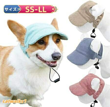 必ず備えるペットキャップ:夏に日光を遮断し、冬に暖かさを提供します。可愛いい服装道具として、日常の散歩にワンチャンを守リ、可愛さもアップします。 【耳の穴あるおしゃれ春夏ハット】 帽子に二つの耳穴を開けて、通気性良くて、ペットの耳が出て不快感がありません。犬に帽子をかぶせてあげることで、頭や顔を守り怪我防止の役割を果たすことができます。おしゃれのアクセサリーとしても最適、他のワンちゃんと差をつけるオシャレアイテムです。ファッションの犬になります。【おしゃれな犬用帽子】最もファッショナブルな野球帽と完璧な形状を有しています。【幅広い用途】このペット帽子は写真撮影に最適で、ペットが一緒にユニークな写真を着用できるようにするこのペットの写真の小道具セットは、面白い猫の写真を新しいレベルに引き上げます。イースターの日、日常着、特別な機会、週末のパーティー、ハロウィーン、クリスマス、誕生日、写真撮影、プレイ日、または単にペットを素敵に見せるために最適です!【手作業で測っているので、多少の程度は誤差の許容範囲とさせて頂いております。】ペット用帽子 キャップ つば付き 犬 ペット ペットグッズ 早い者勝ち ピンク グリーン ブルー カーキ SS S M L LL