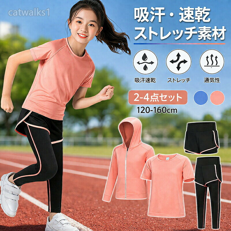 子供 ジャージ 2 3 4点セット 上下セット セットアップ 女の子 子供服 長袖 半袖 tシャツ ショートパンツ スポーツ 小学生 ジュニア ガールス 運動着 ランニング トレーニング ヨガ