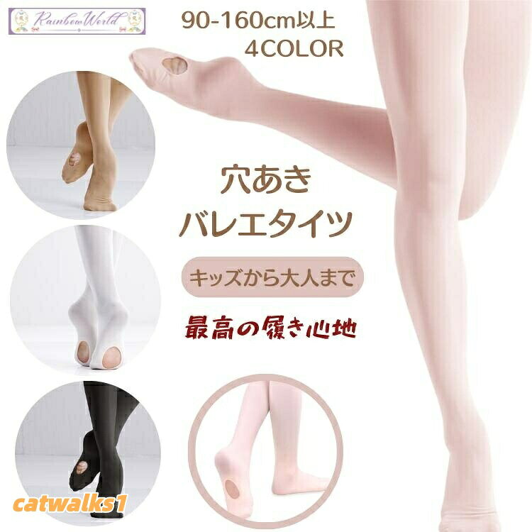 シンプルなデザインでバレエの美しいラインを引き立て、レッスンから発表会まで幅広く使えるキッズから大人まで兼用サイズで、柔らかい素材が肌に優しく長時間履いても疲れない穴あきデザインがバレエの動きを妨げず、ピンク・ベージュのカラーでどんな衣装にも合わせやすい・穴あきバレエタイツ1足サイズ身長目安体重目安105-115cm18-22kg115-125cm22-26kg125-135cm26-30kg135-145cm30-34kg145-155cm34-38kg155-165cm38-42kg165-175cm42-46kg175-185cm46-50kg・発表会・ステージ・レッスンダンススタジオ・学校・団体様向けの大量注文に対応しております。5点以上の団体注文では割引特典をご提供いたします。当店の商品はヤマト運輸(クロネコヤマト)にて発送いたします。ご注文確定後、通常2〜5営業日以内に発送いたします。※複数の商品で在庫を共有しているため、在庫状況により発送が遅れる場合がございます。発送が遅れる場合は、メールにて事前にご連絡させていただきます。※北海道・沖縄・離島地域へのお届けは、別途送料を加算させていただく場合がございます。商品到着後、万が一不良品や誤配送がございました場合は、商品到着後24時間以内に当店までご連絡ください。確認のうえ、返品または交換の対応をさせていただきます。・サイズに若干の誤差が生じる場合があります。・モニター環境により色味が異なる場合があります。・お手入れはやさしく行ってください。キッズダンス衣装 バレエ用穴あきタイツ スポーツ アウトドア 通販 ホワイト ピンクベージュ ベージュ ブラック S(90-110cm) M(110-125cm) L(125-140cm) XL(140-160cm) 2XL(160cm以上)