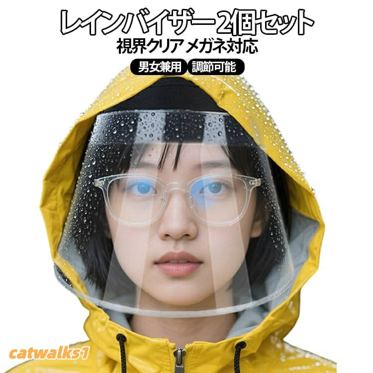 雨の日の自転車でも顔が濡れず、視界もクリアになるレインバイザー。透明度抜群のシールドで、雨や曇りの暗い日でもハッキリ見えます。ワイドなつばで顔周りをしっかりガード、雨で化粧を崩したくない人にオススメですツバは上下の角度を大きく調節できるので、雨・風・ホコリ・紫外線などから顔をしっかりガード。アジャスター付きストラップが頭の後ろでしっかり固定するので、自転車に乗っていても飛ばされる心配がありません。軽量素材で長時間着用でも疲れにくく、女性にもおすすめです。自転車に乗るときだけでなく、花粉予防の補助にも!顔に高温の油が飛散するのを防ぐにも!サイズ調節可能サイズについての説明調節可能素材ポリエステル、PVC色タイプA(2個) タイプB(2個) タイプA+タイプB備考サイズ詳細等の測り方はスタッフ間で統一、徹底はしておりますが、実寸は商品によって若干の誤差(1cm〜3cm )がある場合がございますので、予めご了承ください。製造ロットにより、細部形状の違いや、同色でも色味に多少の誤差が生じます。パッケージは改良のため予告なく仕様を変更する場合があります。▼商品の色は、撮影時の光や、お客様のモニターの色具合などにより、実際の商品と異なる場合がございます。あらかじめ、ご了承ください。▼生地の特性上、やや匂いが強く感じられるものもございます。数日のご使用や陰干しなどで気になる匂いはほとんど感じられなくなります。▼同じ商品でも生産時期により形やサイズ、カラーに多少の誤差が生じる場合もございます。▼他店舗でも在庫を共有して販売をしている為、受注後欠品となる場合もございます。予め、ご了承お願い申し上げます。▼レインバイザー 自転車 レディース レ スポーツ アウトドア 続々登場 タイプA(2個) タイプB(2個) タイプA+タイプB