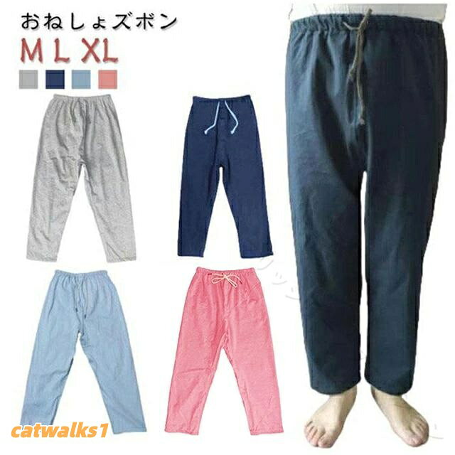 【おねしょズボン】【M L XL】裏地は通気性に優れている竹繊維素材を使用。ムレも気になりません。防水TPUフィルムを挟み込んだ安心の防水仕様。表地は肌触りの良い綿素材を使用。ゆったりめに作っております。見た目は普通のズボンと変わらないので、パジャマのズボンの代わりに履くだけ♪ウエスト紐とウエストゴムの2タイプから選べます。サイズM(ウエスト紐タイプ) L(ウエスト紐タイプ) XL(ウエスト紐タイプ) M(ウエストゴムタイプ) L(ウエストゴムタイプ) XL(ウエストゴムタイプ)サイズについての説明【M】身長135-150cm 着丈80cm ウエスト92cm 【L】身長155-170cm 着丈90cm ウエスト100cm 【XL】身長170-185cm 着丈100cm ウエスト115cm素材綿 TPU 竹繊維色ネイビー ブルー グレー ピンク備考サイズ詳細等の測り方はスタッフ間で統一、徹底はしておりますが、実寸は商品によって若干の誤差(1cm〜3cm )がある場合がございますので、予めご了承ください。商品の色は、撮影時の光や、お客様のモニターの色具合などにより、実際の商品と異なる場合がございます。あらかじめ、ご了承ください。▼色味の強い製品によっては他の衣類などに色移りする場合もございますので、速やかに(脱水、乾燥等)するようにお願いいたします。▼▼生地の特性上、やや匂いが強く感じられるものもございます。数日のご使用や陰干しなどで気になる匂いはほとんど感じられなくなります。.大人 用 おねしょ パンツ は 介護 パンツ として レディース メンズ 両方 に 対応 した 男女兼用 の 長ズボン タイプ です。吸水 性 と 防水 設計 に 優れ、失禁 対策 や 尿漏れ 対策 に 最適。就寝用 パジャマ として も 使え、在宅ケア に も 安心 して ご 使用 いただけます。介護 用 ズボン や 介護 ウェア として 活躍 する 防水 吸水 パンツ です。。指定された配送時間は承っておりません。【】おねしょ パンツ 大人 介護 レディー ネイビー ブルー グレー ピンク M(ウエスト紐タイプ) L(ウエスト紐タイプ) XL(ウエスト紐タイプ) M(ウエストゴムタイプ) L(ウエストゴムタイプ) XL(ウエストゴムタイプ)