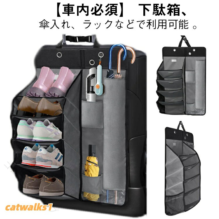 【車内必須】 下駄箱、傘入れ、ラックなどで利用可能 。車用マルチシューズラック 傘入れは土禁車にフィットするように特別に設計されており、車内のスペースを有効に活用できます。傘差し部には水抜き穴もあり、清潔に車用収納ラックを保てます。ウェットスポンジまたはウェットタオルで簡単にきれいにする。ヘッドレストに取り付けるだけなので、大型車から小型車まで幅広い車種に対応。工具は一切必要なし!取付時間は僅か10 秒間!ベルトをヘッドレストに通し、マジックテープをシートバックに貼り付けて装着済み! ハーネスの長さはバックルで調節可能。コンパクトながら、5 つのコンパートメントと4つも収納ポケットを装備!!靴や傘、小物などを整理して収納するために使用する。スマホや赤ちゃん用品などの収納に便利なサイドメッシュバッグ。マグカップなどを整理できるフロントトップポケット。 上部のリングは掃除用ブラシなどを掛けるフックとして使用可能。多車種対応、ヘッドレストに取り付けるだけですので大型車種〜小型車種まで対応。サイズFサイズについての説明厚み0.3x 横幅48.5x縦 78cm素材ポリエステル色グレー備考サイズ詳細等の測り方はスタッフ間で統一、徹底はしておりますが、実寸は商品によって若干の誤差(1cm〜3cm )がある場合がございますので、予めご了承ください。製造ロットにより、細部形状の違いや、同色でも色味に多少の誤差が生じます。パッケージは改良のため予告なく仕様を変更する場合があります。▼商品の色は、撮影時の光や、お客様のモニターの色具合などにより、実際の商品と異なる場合がございます。あらかじめ、ご了承ください。▼生地の特性上、やや匂いが強く感じられるものもございます。数日のご使用や陰干しなどで気になる匂いはほとんど感じられなくなります。▼同じ商品でも生産時期により形やサイズ、カラーに多少の誤差が生じる場合もございます。▼他店舗でも在庫を共有して販売をしている為、受注後欠品となる場合もございます。予め、ご了承お願い申し上げます。▼指定された配送時間は承っておりません。【】傘ホルダー 車用収納 5段 折りたたみ