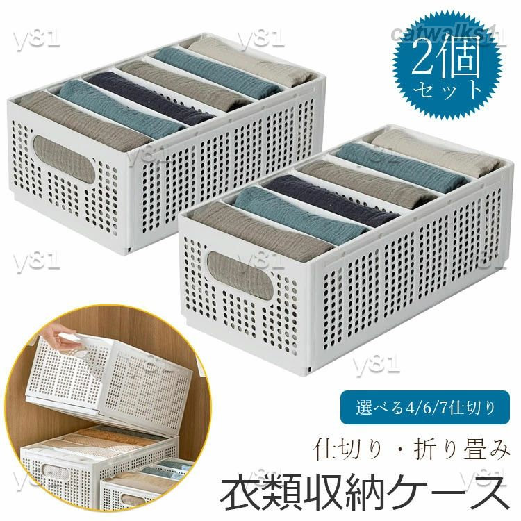 【カラー】ホワイトホワイト4仕切り【小型】、ホワイト6仕切り【小型】、ホワイト7仕切り【大型】素材:PPプラスチック特徴:積み重ね可能・折り畳み式・仕切り付き原産国 : 中国【この商品について】【折りたたみ式衣装ケース】面倒な収納もこれあると一気にラクチンに。衣類収納ボックスを使わない時に折りたたんで簡単に収納できるので、保管スペースが省ける収納ボックスです。【可動式の仕切り板付き】プラスチック製の仕切り付きでたたんだ衣類が崩れにくい〜仕切りが可動式で服の厚さによって自由に調整できます。クローゼットの衣類収納整理が便利になり、探しも取出しも便利です。【通気性に優れた設計】見た目がシンプルでおしゃれな通気穴仕様なので、湿気やニオイがこもるのを防いでくれる、服の保管に最適な収納ケースです。握りやすい取っ手が付いて持ち運びやすい〜※簡易包装となりますのでご理解の程よろしくお願いします。※手動測定による1〜3cmの測定偏差を許容してください。※モニターや光の効果が異なるため、実際の色は写真の色と若干異なる場合があります。※仕様・デザインは改良のため予告なく変更することがあります。衣装ケース 仕切り 折り畳み 衣類収納 ホワイト4仕切り【小型】 ホワイト6仕切り【小型】 ホワイト7仕切り【大型】