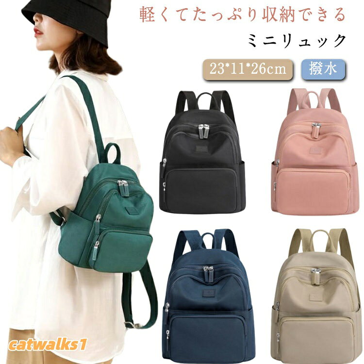 軽くてたっぷり収納できるミニリュック大きすぎず小さすぎず使いやすいサイズのリュックサックです。どんなコーデにも合わせやすいシンプルなデザイン。お財布や水筒、傘等必要な物を入れて、気軽に持てるサイズはどんなお出かけにもベストマッチ!汚れにくいナイロン素材で、撥水機能があり、雨の日にも重宝します。ダブルファスナーデザイン、口も大きく開くので、中の荷物もしっかり確認できます。普段お出掛け、ハイキング、旅行など様々な室外活動をする時に便利な使い勝手の良い、多機能リュックサックなので、1枚だけで楽々お出掛けできる。 サイズ23x11x26cmサイズについての説明23x11x26cm/重さ約0.32kg ※サイズ表の実寸法は商品によって1-2cm程度の誤差がある場合がございます。 素材ナイロン ポリエステル色ブラック グリーン ピンク ネイビー ベージュ備考サイズ詳細等の測り方はスタッフ間で統一、徹底はしておりますが、実寸は商品によって若干の誤差(1cm〜3cm )がある場合がございますので、予めご了承ください。製造ロットにより、細部形状の違いや、同色でも色味に多少の誤差が生じます。パッケージは改良のため予告なく仕様を変更する場合があります。▼商品の色は、撮影時の光や、お客様のモニターの色具合などにより、実際の商品と異なる場合がございます。あらかじめ、ご了承ください。▼生地の特性上、やや匂いが強く感じられるものもございます。数日のご使用や陰干しなどで気になる匂いはほとんど感じられなくなります。▼同じ商品でも生産時期により形やサイズ、カラーに多少の誤差が生じる場合もございます。▼他店舗でも在庫を共有して販売をしている為、受注後欠品となる場合もございます。予め、ご了承お願い申し上げます。▼出荷前に全て検品を行っておりますが、万が一商品に不具合があった場合は、お問い合わせフォームまたはメールよりご連絡頂けます様お願い申し上げます。速やかに対応致しますのでご安心ください。大人 ミニリュック プレゼント 日帰り バッグ レディースバッグ バックパック リュック 新登場! ブラック グリーン ピンク ネイビー ベージュ