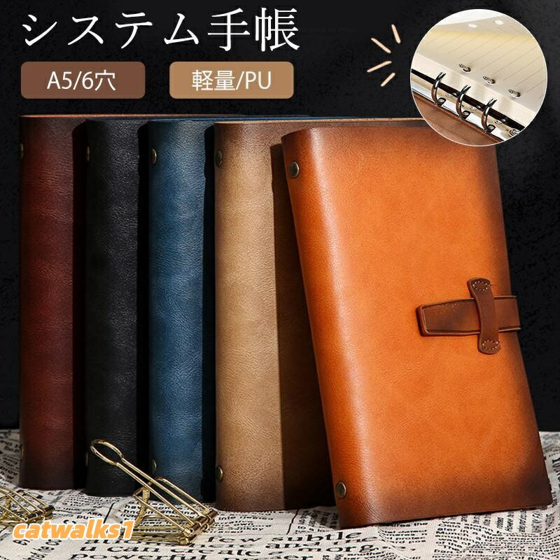 Rakuten - システム手帳 a5 6穴 ビジネス シンプル バインダー 手帳 ビジネス手帳 メンズ レディース 卒業祝い 誕生日 プレゼント 記念品 就職 オフィス