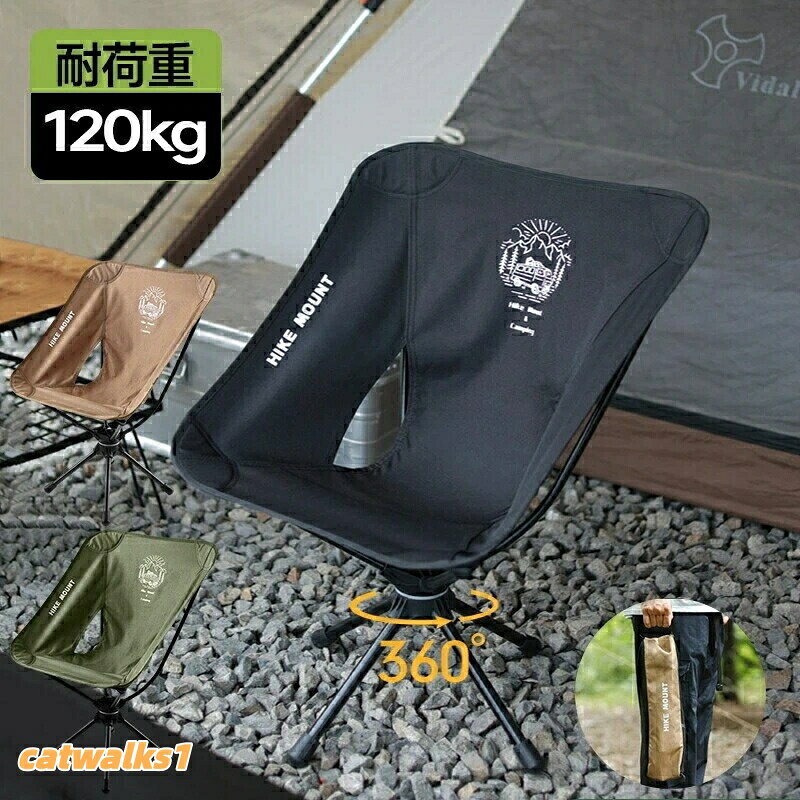 折りたたみ 椅子 チェア イス 360度 回転 小型 軽量 コンパクト アルミ製 携帯椅子 折り畳みチェア 持ち運び 簡単 アウトドア キャンプ 登山 花火大会 休憩用 ハイキング