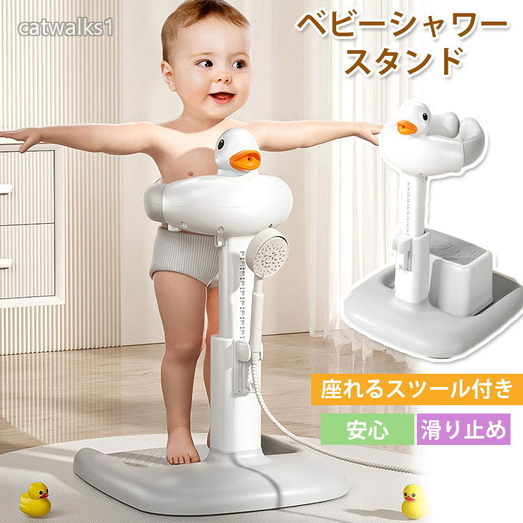 Rakuten - ベビーシャワースタンド 折りたたみ コンパクト収納 ベビーバス 赤ちゃん用スタンド 高さ調節可能 滑り止め 安全設計 シャワーフック付き 沐浴台 多機能 ギフト お風呂 新生児