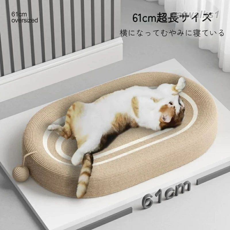 猫爪とぎベッド 楕円形ペットベッド 高密度サイザル麻 ボール付き 小型中型猫用 遊...