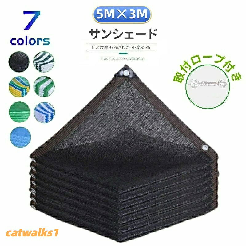 日よけシェード サンシェード 日除けシェード 5m×3m ブラック 黒 ストライプ グリーン 遮熱ネット 日除け クールシェード UVカット 省エネ 遮光 遮熱 防塵 撥水 アウトドア 目隠し 風通し