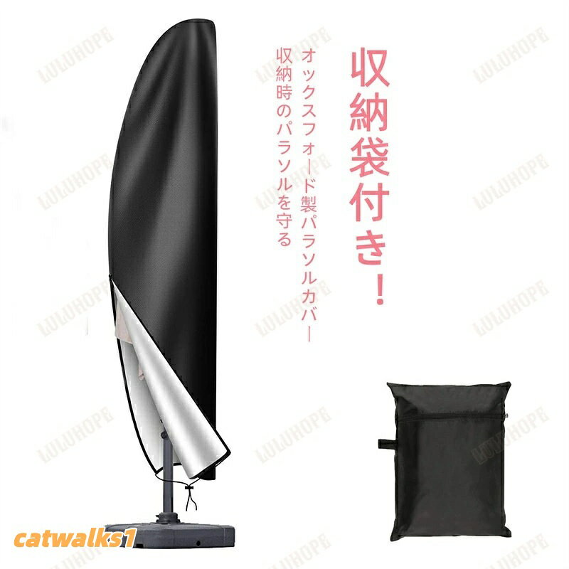 パラソルカバー 日傘カバー 屋外 ガーデンパラソルカバー パラソル用 収納 保管 プ...