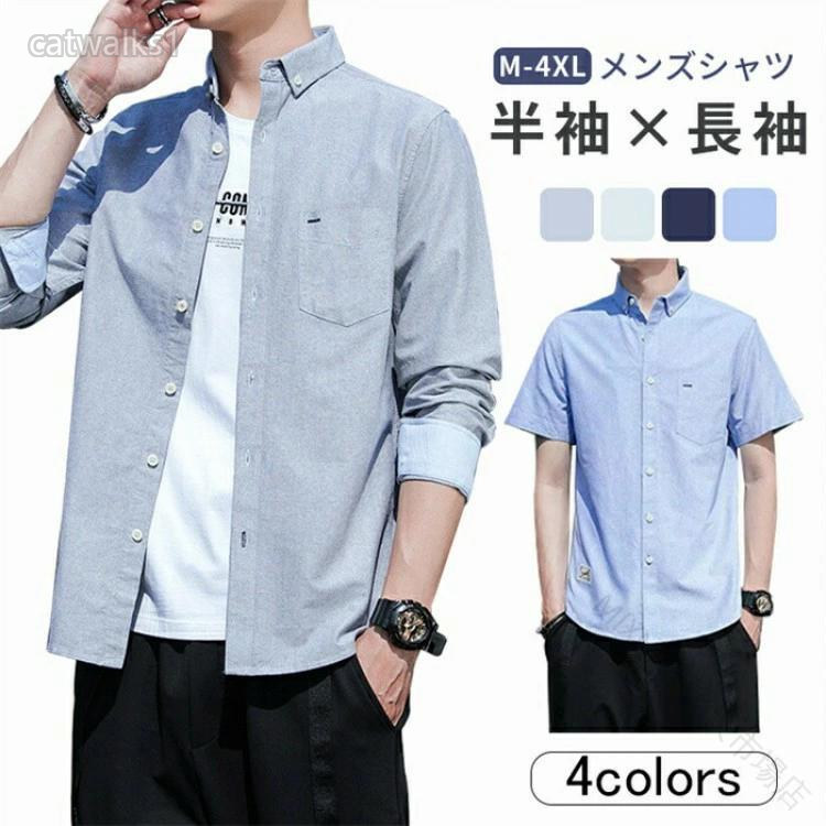 .ファッション 無地 長袖 シャツ は メンズ 男性用 の カジュアル ワイシャツ として最適 です。着丈 は ショート丈 短め で お洒落 な オックスフォード 素材 と チェック 柄 を特徴 とし、幅広い シーン で 活躍 します。。ファッション 無地 長袖 シャツ ワイ メンズファッション 新登場! ブルー/長袖 ネイビー/長袖 ホワイト/長袖 グレー/長袖 ブルー/半袖 ネイビー/半袖 ホワイト/半袖 グレー/半袖 M L XL 2XL 3XL 4XL