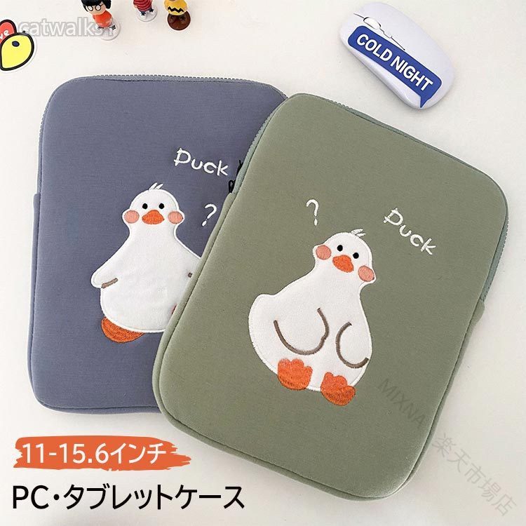 タブレット ケース パソコン バッグ インナー PC アヒル ふわふわ かわいい 可愛い 11 インチ 13 15 衝撃 吸収 厚手 通学 小 高中生 女子