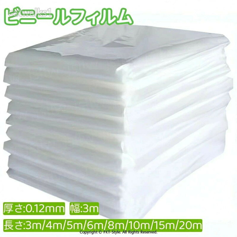 ビニールハウス用フィルム ビニールフィルム PEフィルム 家庭菜園 大型 業務用 厚さ0.12mm×幅3m×長さ3m 4m 5m 6m 8m 10m 15m 20m 透明農ビ ハウス資材 張替フィルム