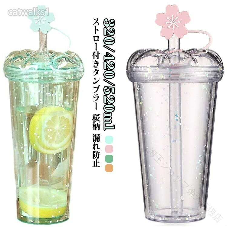 タンブラーストロー付きマグボトル3...
