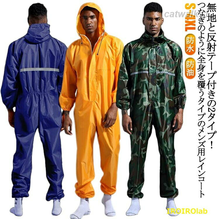 防水つなぎ レインウェア 防水 反射テ メンズファッション 通販 カーキグリーン 反射テープ付オレンジ オレンジ 反射テープ付迷彩 ブラック 反射テープ付カーキグリーン 反射テープ付ブラック ホワイト 反射テープ付ネイビー S M L XL 2XL 3XL 4XL