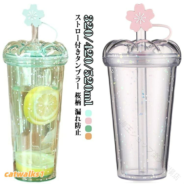 タンブラーストロー付きマグボトル3...