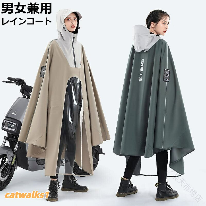 .2024年 新作 レインコート レインポンチョ は 自転車 通勤 通学 キャンプ に最適 な 雨具 雨カッパ です。大きいサイズ で 男女兼用 の デザイン、透明バイザー付き の 防水 機能 を備え、安全な ロング丈 仕様 で快適にご使用いただけます。。レインコート レインポンチョ 自転車 スポーツ アウトドア 新登場! ブラック ベージュ グレー グリーン ライトブルー