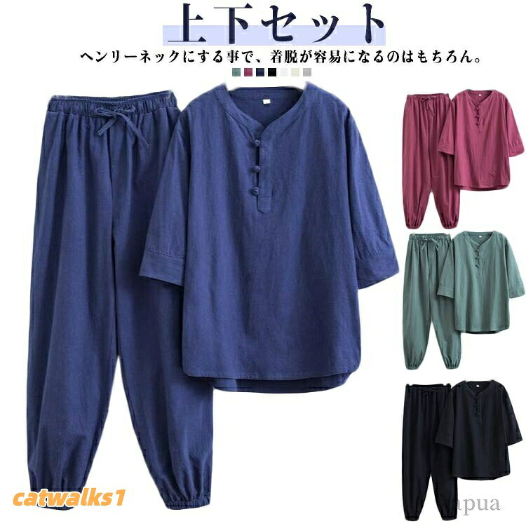 ヘンリーネック おしゃれ 上下セット ロングパンツ 大人 リネン パジャマ 涼しい 2点セット 綿麻甚平 半袖 夏物