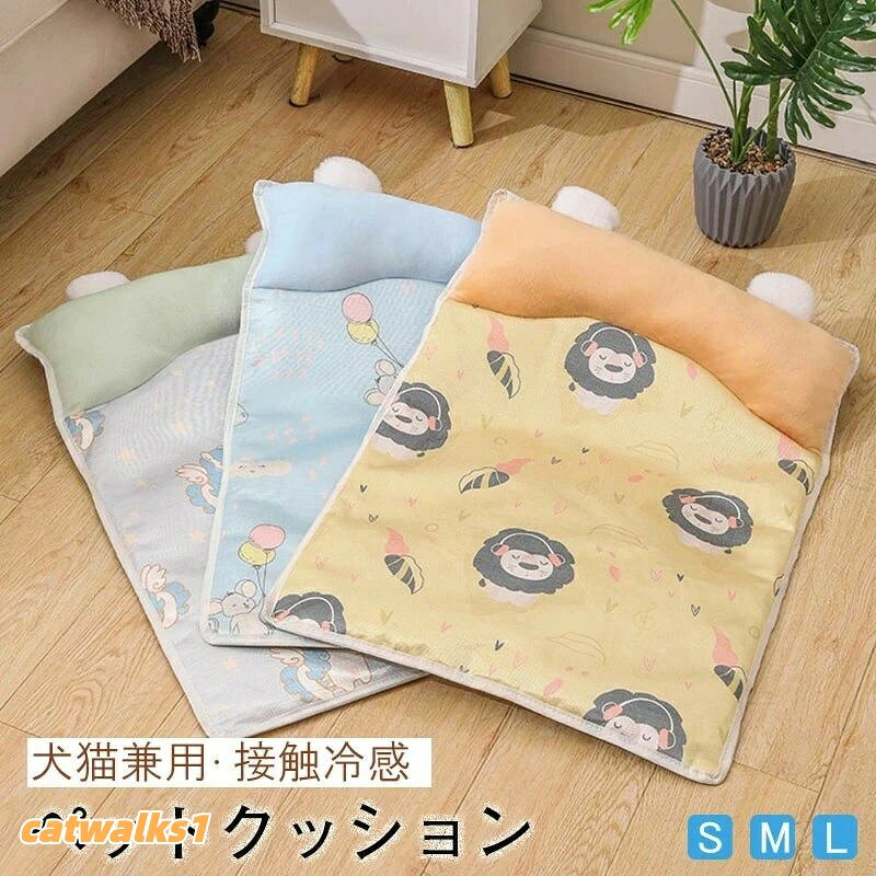 商品情報カラー :イエロー / ブルー / グリーンサイズ:S:45cmx35cm / M:70cmx50cm / L:97cmx66cm材質:アイスシルクシート+PP綿+スポンジ注意事項:表記している商品以外のものはセットではございません。注意事項:表記しているサイズは平置きで採寸ですので、±1-2cmの誤差が生じる場合がございます。注意事項:仕入れ時期により細部が画像と若干違う場合や表示の品質タグがついていない場合がございます。気になさる方はご遠慮ください。ペットベッド 夏用 ペットマット ラタ ペット ペットグッズ 人気 イエロー ブルー グリーン S:45cmx35cm M:70cmx50cm L:97cmx66cm