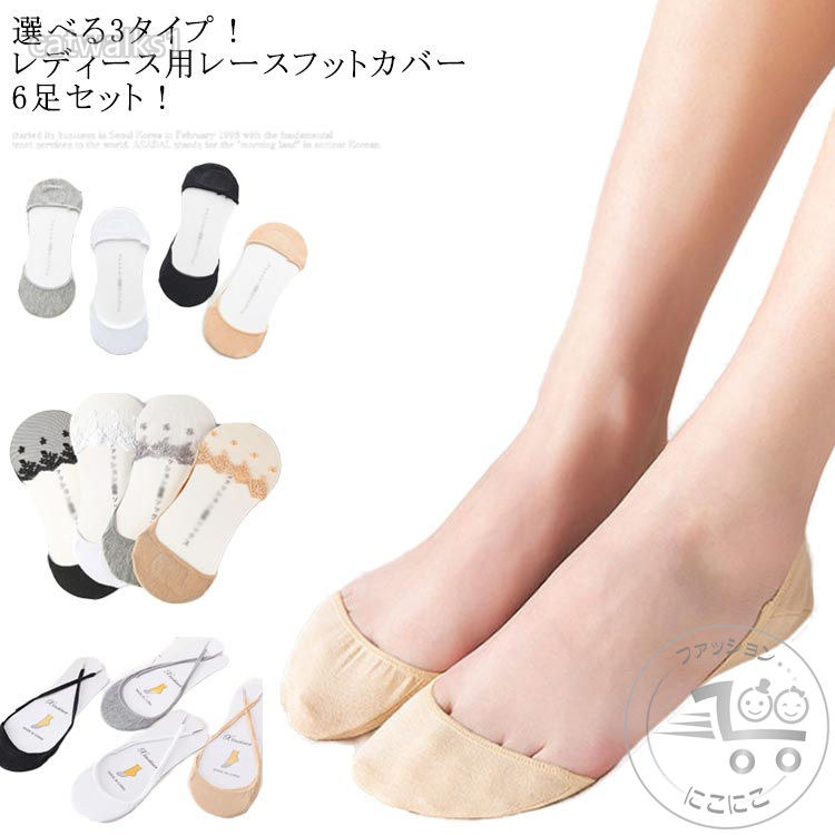 フットカバー 脱げない レディース 超浅履き 靴下 ソックス 6足セット 春 夏 秋 冬 女性用無地 防臭 汗吸収 快適 パンプス ヒール サンダル スニーカー 薄手 お シンプル 無地 綿