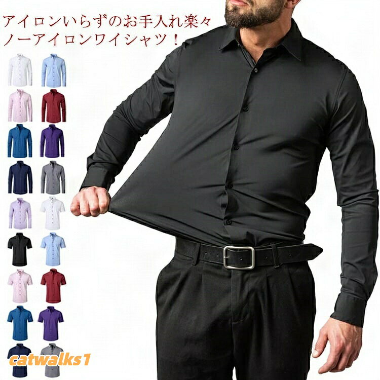 ・アイロンいらずのお手入れ楽々ノーアイロンワイシャツ!・仕事からカジュアルまで着まわし抜群 ・ノンアイロン加工で抜群の形態安定性 ・デザインはシンプルでビジネスーシーンにも取り入れやすく・さりげなくおしゃれをアピールできます。 サイズ39 40 41 42 43 44 45 46サイズについての説明【サイズ】 【39】 バスト102cm ウェスト94cm 肩幅44cm 襟幅39cm 袖丈60.5cm 着丈71cm 【40】 バスト106cm ウェスト98cm 肩幅45cm 襟幅40cm 袖丈62cm 着丈73cm 【41】 バスト110cm ウェスト102cm 肩幅47cm 襟幅41cm 袖丈62cm 着丈74cm 【42】 バスト114cm ウェスト106cm 肩幅48cm 襟幅42cm 袖丈63cm 着丈75cm 【43】 バスト118cm ウェスト110cm 肩幅50cm 襟幅43cm 袖丈64cm 着丈77cm 【44】 バスト122cm ウェスト114cm 肩幅51cm 襟幅44cm 袖丈65cm 着丈79cm 【45】 バスト126cm ウェスト116cm 肩幅52cm 襟幅45cm 袖丈66cm 着丈79cm 【46】 バスト130cm ウェスト120cm 肩幅53cm 襟幅46cm 袖丈67cm 着丈80cm ※サイズ感はスリムですので、ゆったり着たい場合はサイズアップをおすすめいたします。 ※上記サイズは平置き実寸になります。サイズ表の実寸法は商品によって1-3cm程度の誤差がある場合がございます。素材ポリエステル色長袖ホワイト 長袖ブラック 長袖ライトブルー 長袖ピンク 長袖ワイン 長袖ピーコックブルー 長袖パープル 長袖ネイビー 長袖グレー 長袖ラベンダー 半袖ホワイト 半袖ブラック 半袖ライトブルー 半袖ピンク 半袖ワイン 半袖ピーコックブルー 半袖パープル 半袖ネイビー 半袖グレー備考サイズ詳細等の測り方はスタッフ間で統一、徹底はしておりますが、実寸は商品によって若干の誤差(1cm〜3cm )がある場合がございますので、予めご了承ください。商品の色は、撮影時の光や、お客様のモニターの色具合などにより、実際の商品と異なる場合がございます。あらかじめ、ご了承ください。▼色味の強い製品によっては他の衣類などに色移りする場合もございますので、速やかに(脱水、乾燥等)するようにお願いいたします。▼▼生地の特性上、やや匂いが強く感じられるものもございます。数日のご使用や陰干しなどで気になる匂いはほとんど感じられなくなります。ストレッチ ワイシャツ 襟付き 紳士 トップス ワイシャツ 続々登場 長袖ホワイト 長袖ブラック 長袖ライトブルー 長袖ピンク 長袖ワイン 長袖ピーコックブルー 長袖パープル 長袖ネイビー 長袖グレー 長袖ラベンダー 半袖ホワイト 半袖ブラック 半袖ライトブルー 半袖ピンク 半袖ワイン 半袖ピーコックブルー 半袖パープル 半袖ネイビー 半袖グレー 39 40 41 42 43 44 45 46