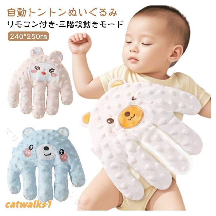 赤ちゃん 寝かしつけ おすすめ 安眠グッズ 自動とんとん 夜泣き防止 電動式クッション 快眠アイテム 育児支援 ぬいぐるみ 安心感