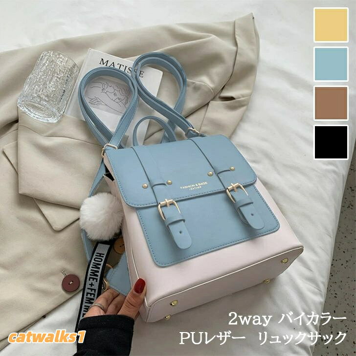 PUレザー 韓国 小さめ 上品 軽量 フェイクベルト カバン きれいめ リュック かわいい おしゃれ 高見え 2way ミニリュック 大人 バイカ サッチェルバッグ リュックサック バッグ