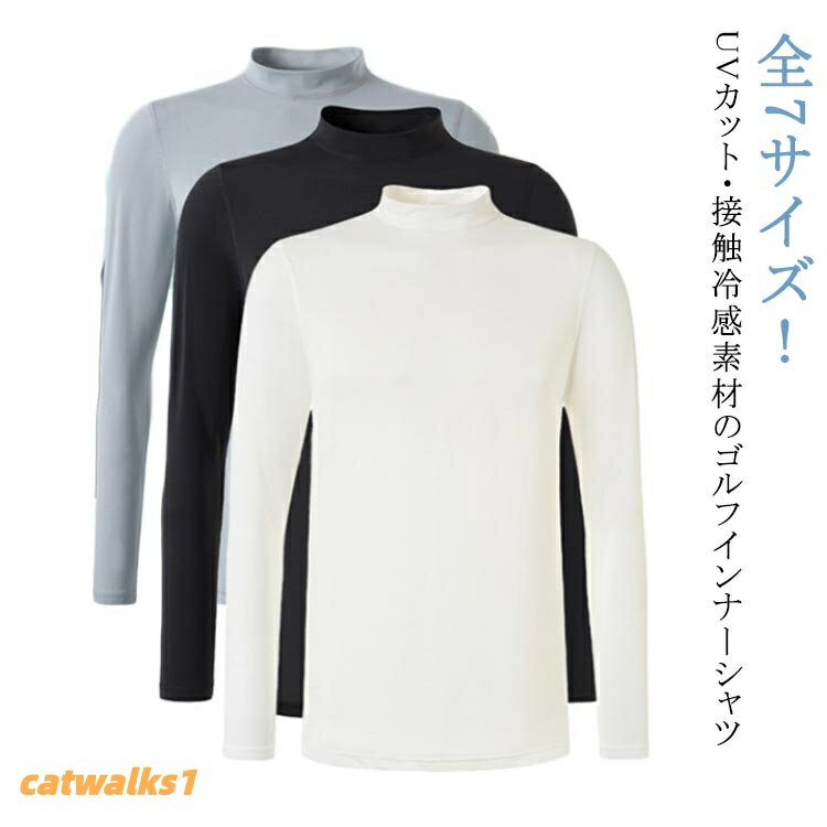 紫外線カット!ゴルフやウォーキングやジョギングなどスポーツシーンに最適!程よい高さのハイネックで涼やかに首元までしっかりガード。吸汗速乾性と伸縮性に優れた素材により、酷暑時でも涼しく、身体をドライで快適に保つゴルフやヨガ、フィットネス、テニスなど屋内外でのスポーツや日々の色々なシーンに大活躍します。商品の色は、撮影時の光や、お客様のモニターの色具合などにより、実際の商品と異なる場合がございます。あらかじめ、ご了承ください。▼色味の強い製品によっては他の衣類などに色移りする場合もございますので、速やかに(脱水、乾燥等)するようにお願いいたします。▼▼生地の特性上、やや匂いが強く感じられるものもございます。数日のご使用や陰干しなどで気になる匂いはほとんど感じられなくなります。ゴルフシャツ 日焼け止め UVカット ゴルフ ウェア メンズウェア アンダーウェア 豊富 ホワイト グレー ブラック ダークブルー XS S M L XL 2XL 3XL