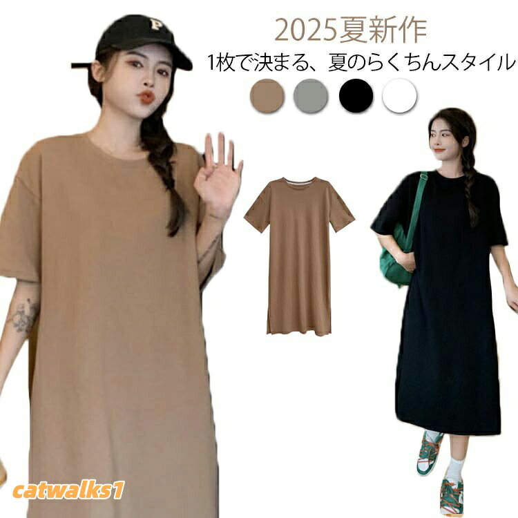 Rakuten - カットソー 半袖 夏 ロング丈 レディース 春 ワンピース サイドスリット 無地 シンプル ゆったり tシャツワンピース クルーネック Tシャツワンピ カジュアル ルームウェア チュニック