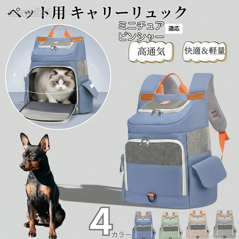 ダックスペットキャリー リュック型キャリー 小型犬 猫用 通気性メッシュ 軽量仕様...