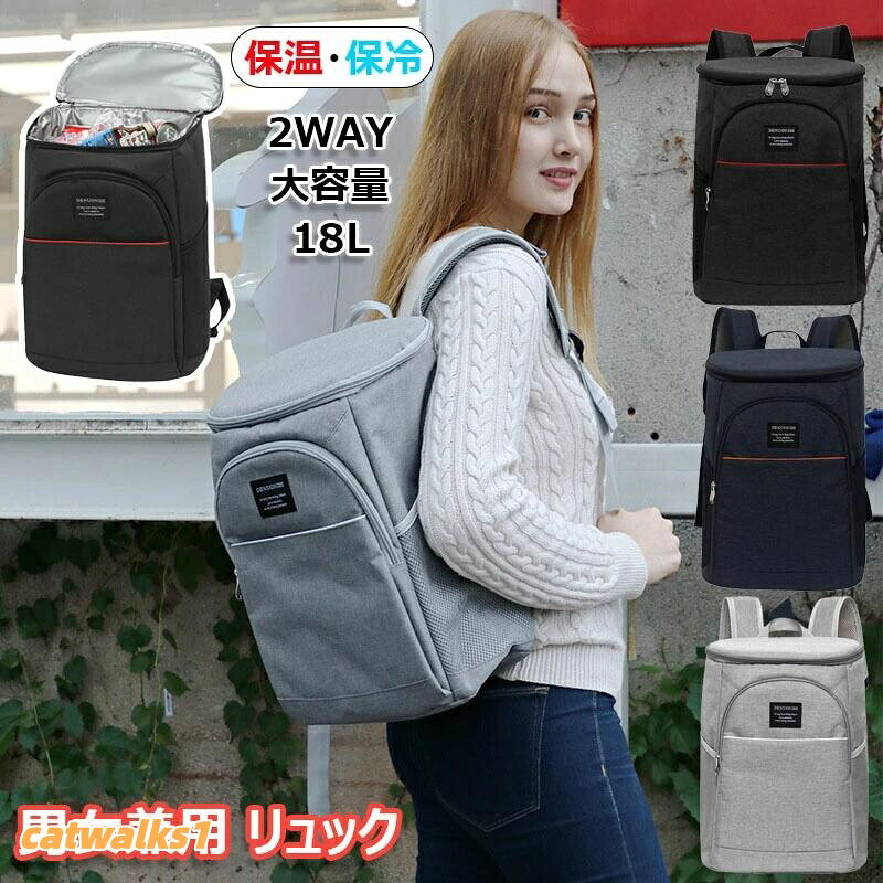 保温 保冷リュック 防水 配達バッグ 大容量 18L クーラーボックス ボトルオープナー付き 弁当リュック クーラーリュック 釣りリュック キャンプ 高性能保鮮 乾湿分離 ピクニック