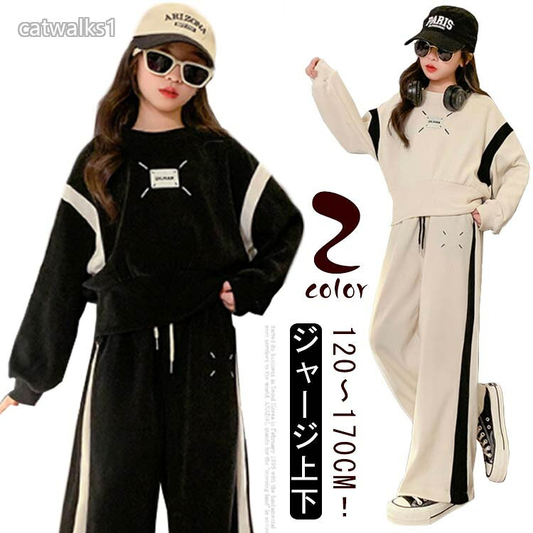 ジャージ 上下セット キッズ 女の子 トレーナー 子供服 オーバーサイズ スポーツパンツ 長袖 スウェットパンツ 上下 ワイドパンツ カジュアル 韓国 お洒落 ダンス衣装 スポーツ
