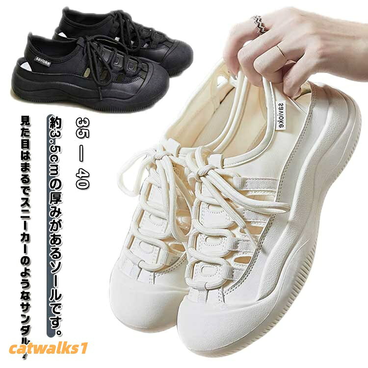 見た目はまるでスニーカーのようなサンダル!まるでスニーカーの様な歩きやすさ!約3.5cmの厚みがあるソールです。このサンダルは、軽量で通気性に優れたキャンバス素材を使用しており、長時間の使用でも足が蒸れにくい設計になっています。アッパー部分もメッシュ素材で通気性が良い。素足での着用・薄手のソックス・フリースソックスまで、組み合わせによってオールシーズン活用いただけます。レースアップスタイルは、足にぴったりとフィットするよう調整可能で、安定した歩行をサポートします。ラバーソール素材、強力な防滑・耐摩耗性能。足を保護するため、トゥに丈夫なゴムで包んでされ、有効に怪我を防ぎます。このサンダルは、忙しい毎日を過ごす現代女性にとって、快適さとファッションを両立させるための理想的な選択肢です。春~秋のウォーキングに最適。キャンプ、フェス、川や海などの水辺でのアウトドアから、毎日の散歩や、雨の日のお出かけなど、数多くのシーンで活躍する。 サイズ35 36 37 38 39 40サイズについての説明サイズ:35(22.5cm)、36(23cm)、37(23.5cm)、38(24cm)、39(24.5cm)、40(25cm)。素材ゴム、布色ベージュ ブラック備考サイズ詳細等の測り方はスタッフ間で統一、徹底はしておりますが、実寸は商品によって若干の誤差(1cm〜3cm )がある場合がございますので、予めご了承ください。製造ロットにより、細部形状の違いや、同色でも色味に多少の誤差が生じます。パッケージは改良のため予告なく仕様を変更する場合があります。▼商品の色は、撮影時の光や、お客様のモニターの色具合などにより、実際の商品と異なる場合がございます。あらかじめ、ご了承ください。▼生地の特性上、やや匂いが強く感じられるものもございます。数日のご使用や陰干しなどで気になる匂いはほとんど感じられなくなります。▼同じ商品でも生産時期により形やサイズ、カラーに多少の誤差が生じる場合もございます。▼他店舗でも在庫を共有して販売をしている為、受注後欠品となる場合もございます。予め、ご了承お願い申し上げます。▼出荷前に全て検品を行っておりますが、万が一商品に不具合があった場合は、お問い合わせフォームまたはメールよりご連絡頂けます様お願い申し上げます。速やかに対応致しますのでご安心ください。スニーカーサンダル スポーツサンダル 靴 人気 ベージュ ブラック 35 36 37 38 39 40