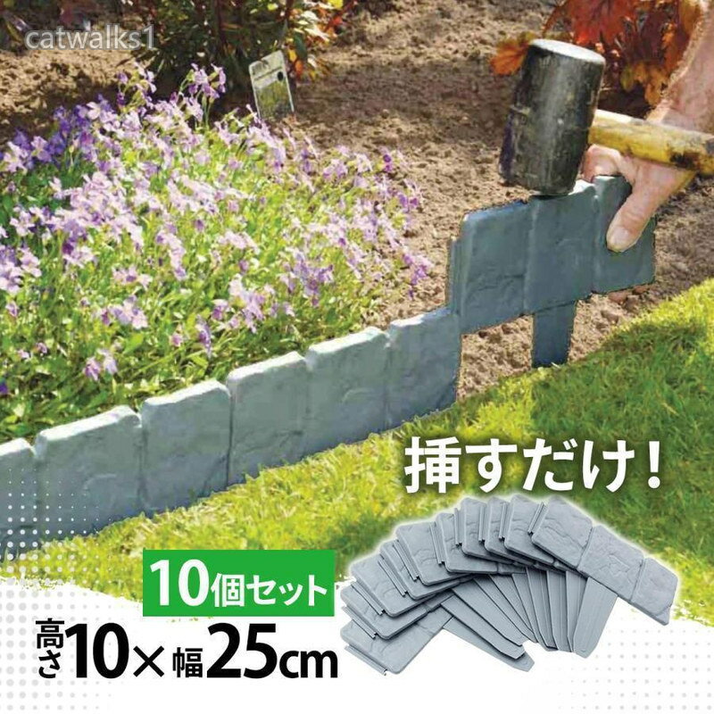 花壇 土留め 仕切り 花壇フェンス 樹脂 囲い ミニフェンス ガーデニング 自立 ガーデンフェンス ガーデ 屋外 ガーデニングフェンス