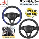 【CATYA・P10倍】ランドクルーザー 200系/250系/300系 ハンドルカバー Sサイズ ステアリングカバー ハンドルサンシェード 隔熱 ステアリングジ...
