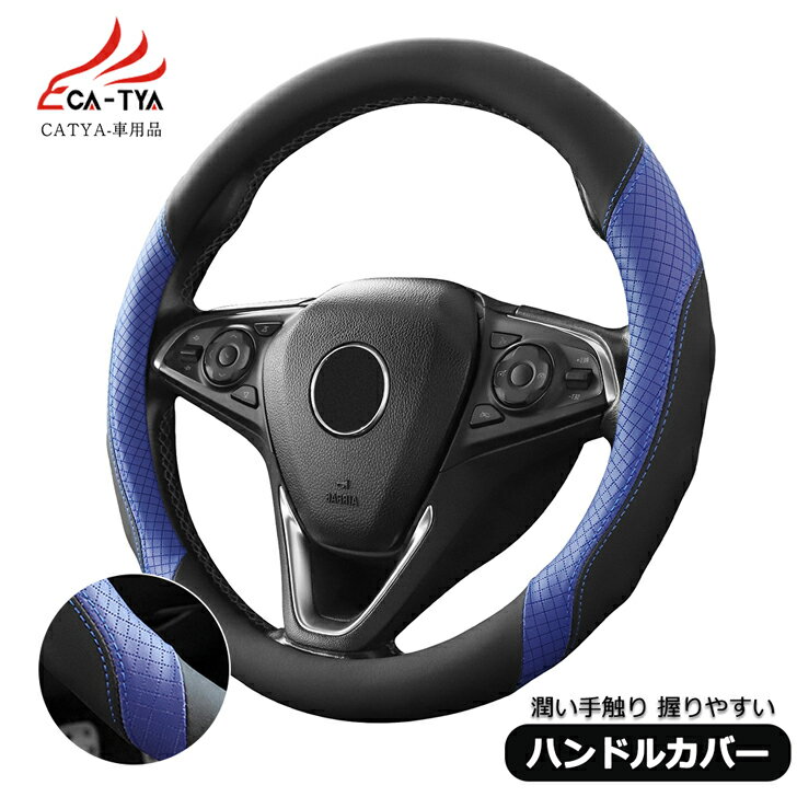 Catya ホンダフィット GK系 GR系 GS系 ハンドルカバー ステアリングカバー O型 握りやすい 薄いタイプ 潤い手触り 滑り止め 耐熱 合成革 内装アクセサリー 1P FD169