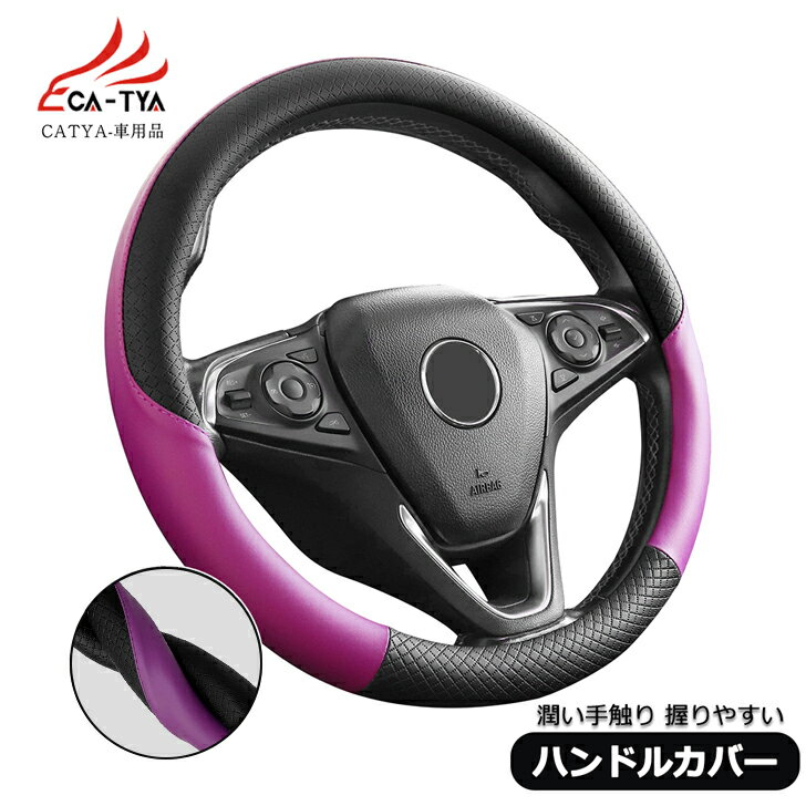 Catya トヨタシエンタ 10系/170系 ハンドルカバー ステアリングカバー O型 握りやすい 薄いタイプ 潤い手触り 滑り止め 耐熱 合成革 内装アクセサリー 1P　ST019