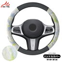 【CATYA】トヨタ シエンタ 10系/170系 ハンドルカバー Sサイズ ステアリングカバー ステアリングジャケット O型 握りやすい 薄いタイプ 爽やかな手...