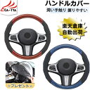 【CATYA・P10倍】スカイライン ハンドルカバー Sサイズ ステアリングカバー ハンドルサンシェード 隔熱 ステアリングジャケット O型 スポティ オシャレ...