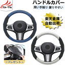 【CATYA・P10倍】プラド 150系 ハンドルカバー Sサイズ ステアリングカバー ハンドルサンシェード 隔熱 ステアリングジャケット O型 スポティ オシ...