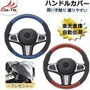 【CATYA・P10倍】ワゴンR ワゴンRスティングレー ハンドルカバー Sサイズ ステアリングカバー ハンドルサンシェード 隔熱 ステアリングジャケット O型...