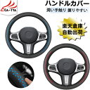 【CATYA・P10倍】ホンダ N-BOX N-BOXカスタム 新型/旧型 ハンドルカバー Sサイズ sサイズ ステアリングカバー ステアリングジャケット O型...