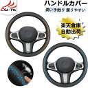 【CATYA・P10倍】マツダ キャロル 新型/旧型 ハンドルカバー Sサイズ sサイズ ステアリングカバー ステアリングジャケット O型 スポティ オシャレ ...