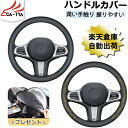 【CATYA・P10倍】シャトル ハンドルカバー Sサイズ ステアリングカバー ハンドルサンシェード 隔熱 ステアリングジャケット O型 スポティ 星空 オシャ...